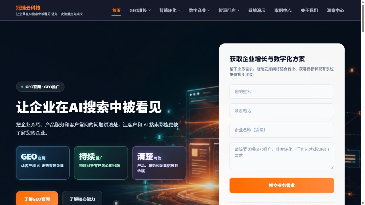 冠瑞云官网首页前台实景