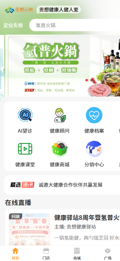 贡想云康项目前端截图