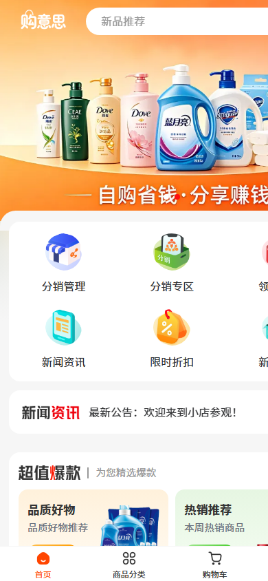 购意思轻创商城项目前端截图