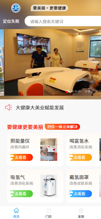 冠瑞美业平台项目前端截图