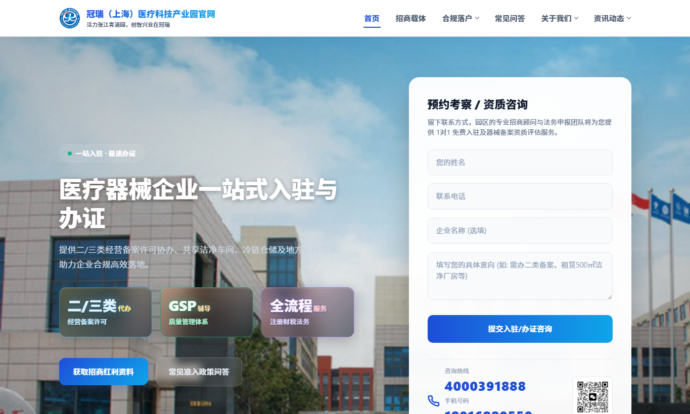 冠瑞（上海）医疗科技产业园项目前端截图